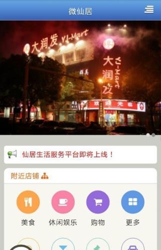 微仙居  v1.0.4图1