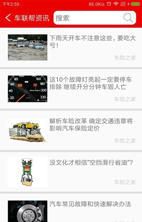 车联帮  v1.4.6图1