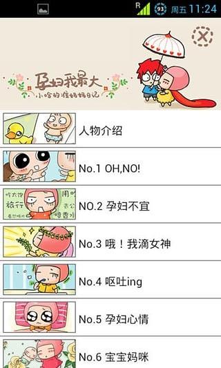 孕妇我最大  v1.2图2