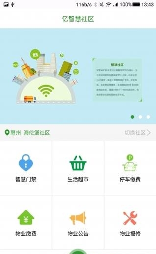 亿社区  v1.0.0图3