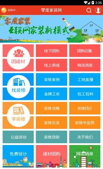 零度家装  v1.0.32图3