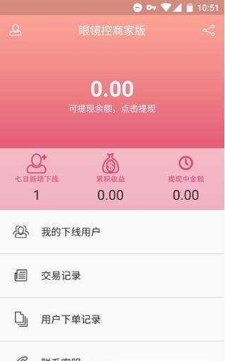 眼镜控商家版  v1.0.2图1