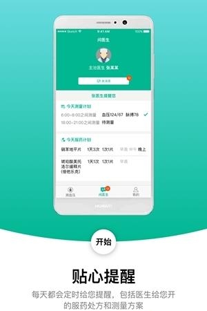 控血压  v2.7.0图3