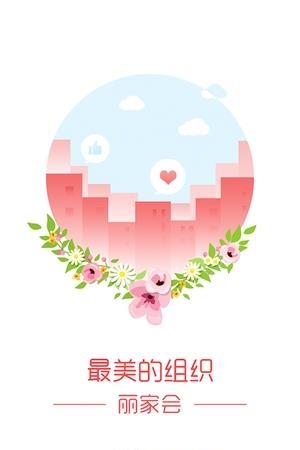 丽家会  v2.6.4图2