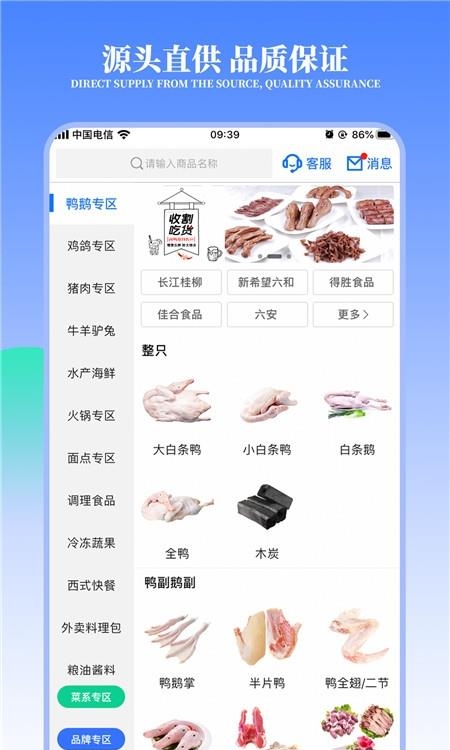 冻品云  v2.16.8图4