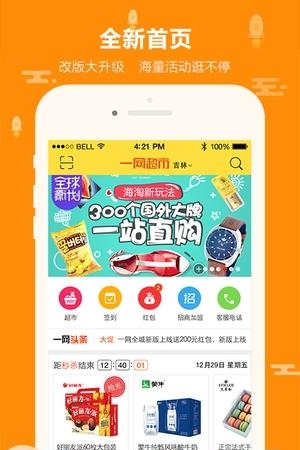 一网超市  v3.0.1图3