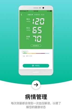 控血压  v2.7.0图1