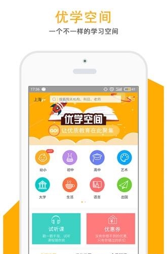 优学空间  v1.0.1图4