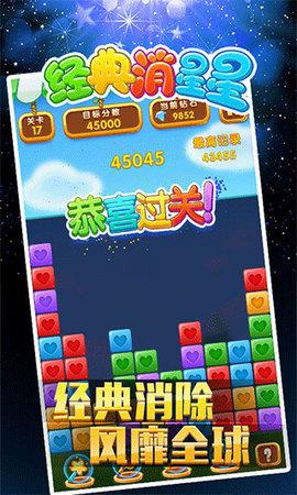 经典消星星免费版  v4.2.0图1