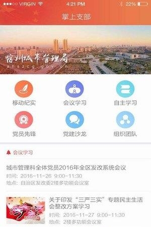 掌上支部  v1.0.1图4