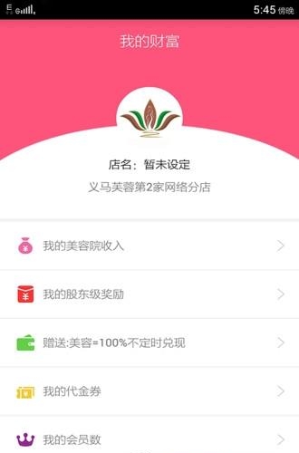 义马芙蓉  v3.0图3