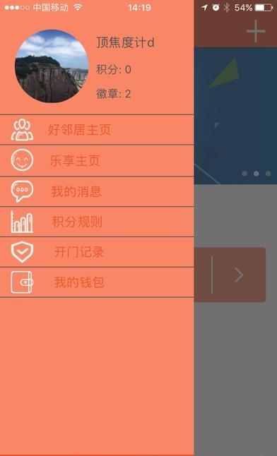 乐邦云社区  v1.1.3图4