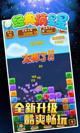 经典消星星免费版  v4.2.0图4