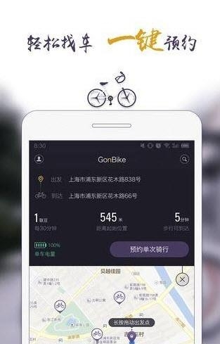 共佰单车  v1.0.1图2