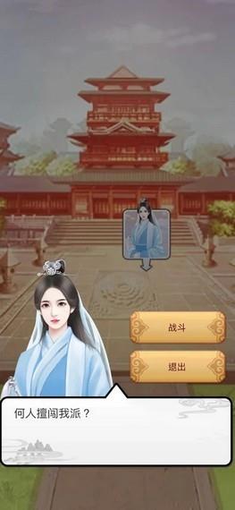 江湖武林模拟  v1.0图4