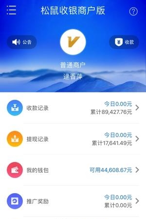 松鼠收银  v1.0.9图1