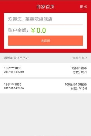 聚缘商家  v1.0图2