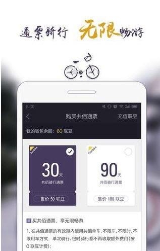 共佰单车  v1.0.1图3