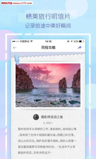 同程攻略  v1.3.0图4