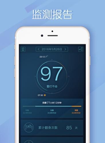睡眠大师  v1.0.6图3