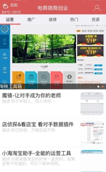 电商微商创业  v2.0.91图3