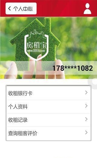 房租宝  v1.0图1