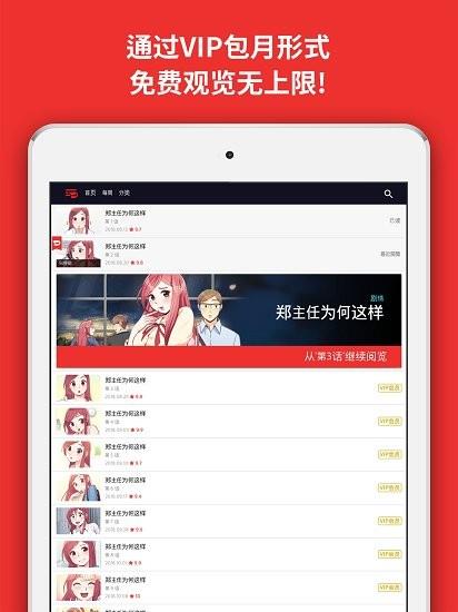 toomics玩漫  v1.4.8图3