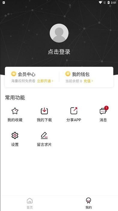 OmoFun弹幕网  v2.1.0图1