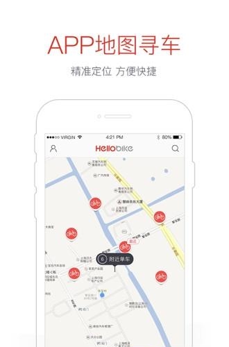 哈罗单车  v5.40.1图1