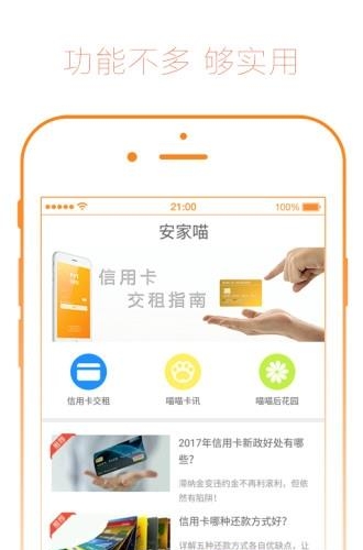 安家喵  v1.0图4