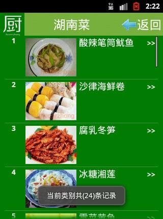 厨房好助手  v1.5.4图2