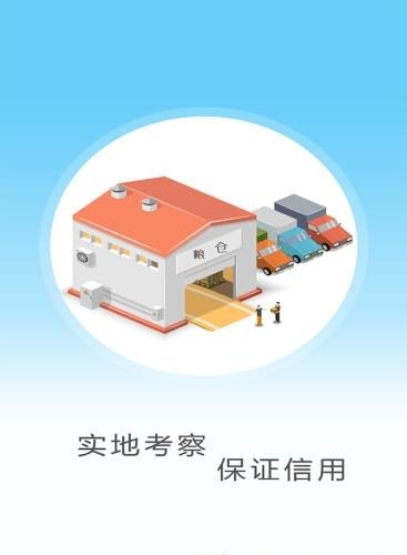 互粮通  v2.19图4