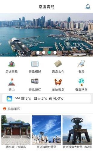 悠游青岛  v1.2图4