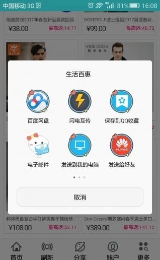 生活百惠  v1.0图4