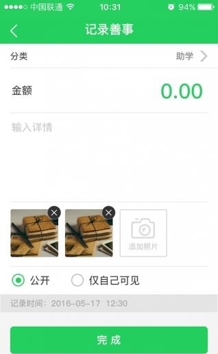 积善记录  v1.0.5图1