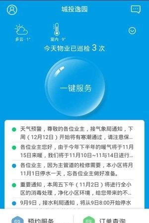 城投逸园  v1.0.0图3