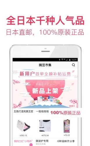 豌豆国际  v3.8.2图1