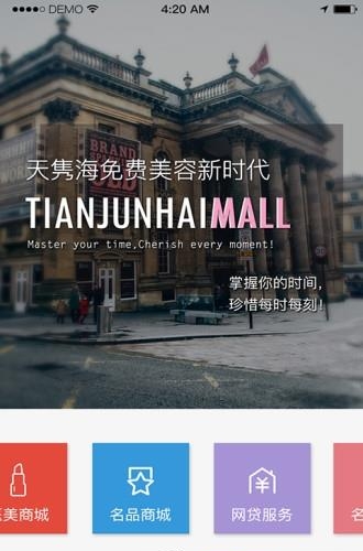 天隽海商城  v1.0图1