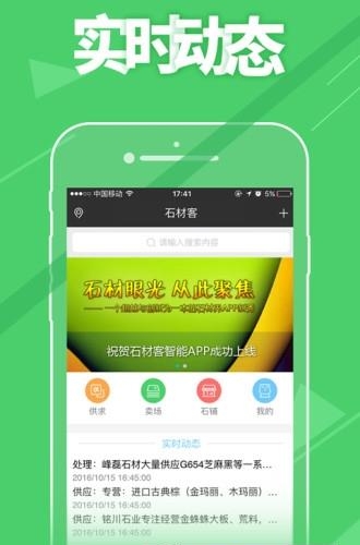 石材客  v1.6.0图4