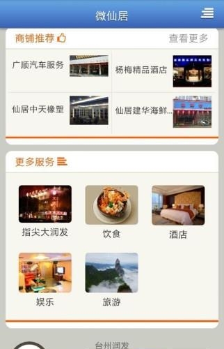 微仙居  v1.0.4图3