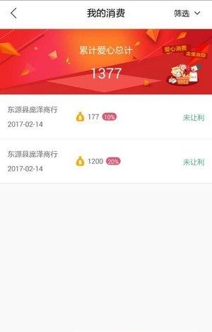 全民享益  v2.0.034图3