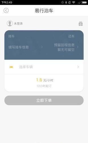 易行泊车  v2.0.2图3