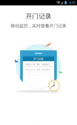 迈斯开门  v2.2.142图3