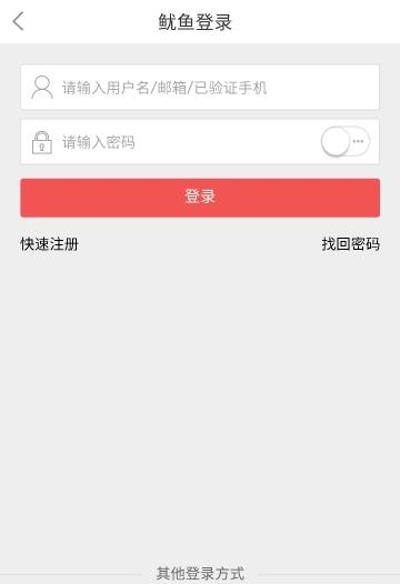 鱿鱼网  v6.7.10图3