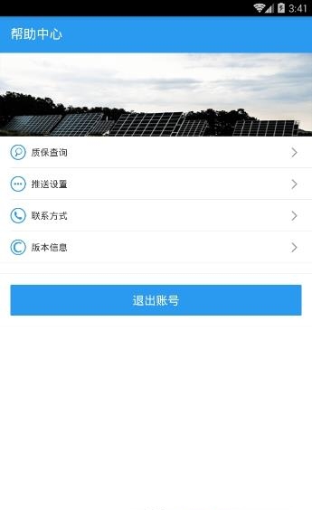 天合光能  v1.0.1图4