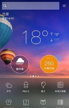 天气应用大全  v3.4.7图1