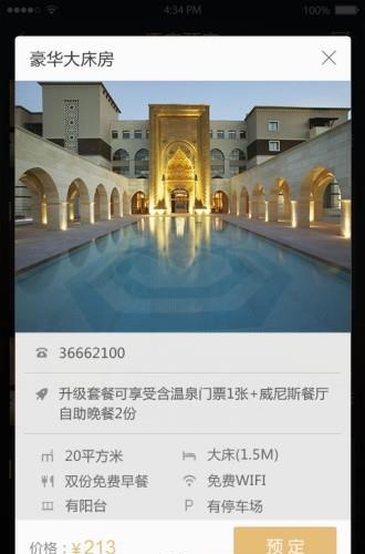 我行我宿  v1.1.6图3