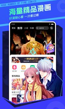 漫客栈永久免费版  v3.5.7图3