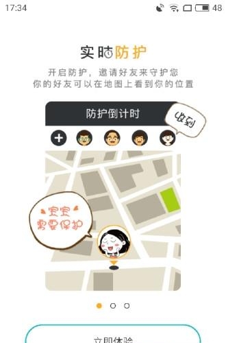 安伴  v1.1.1图1