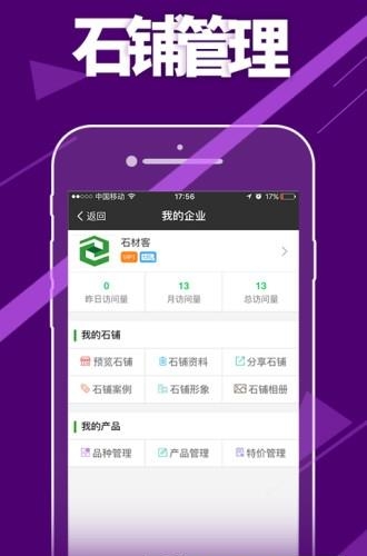 石材客  v1.6.0图1